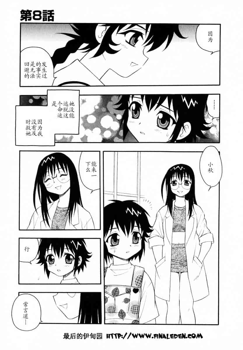 [しのざき嶺] Camp♥Heaven_第3集