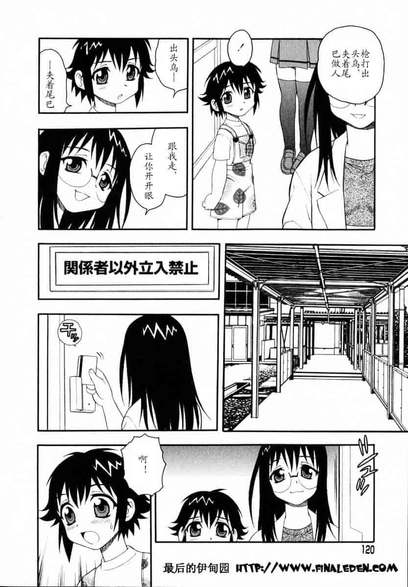 [しのざき嶺] Camp♥Heaven_第7集