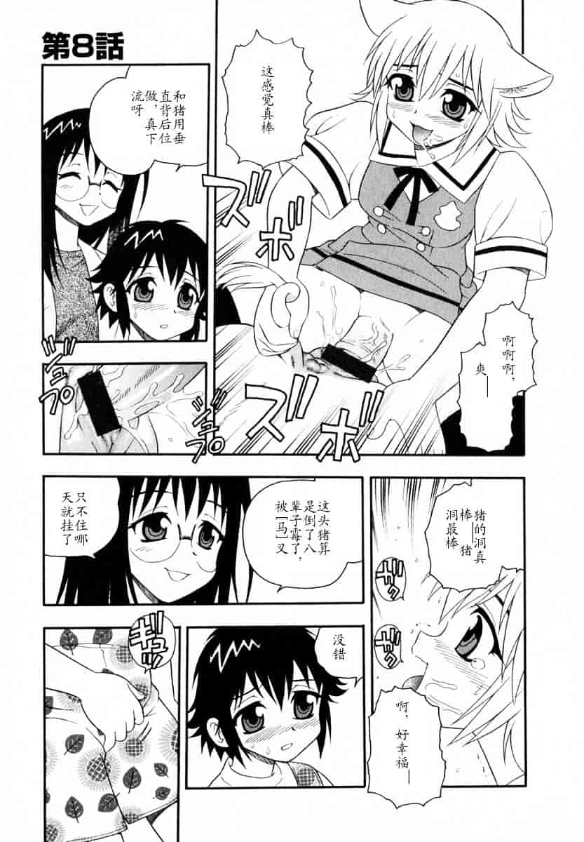 [しのざき嶺] Camp♥Heaven_第7集