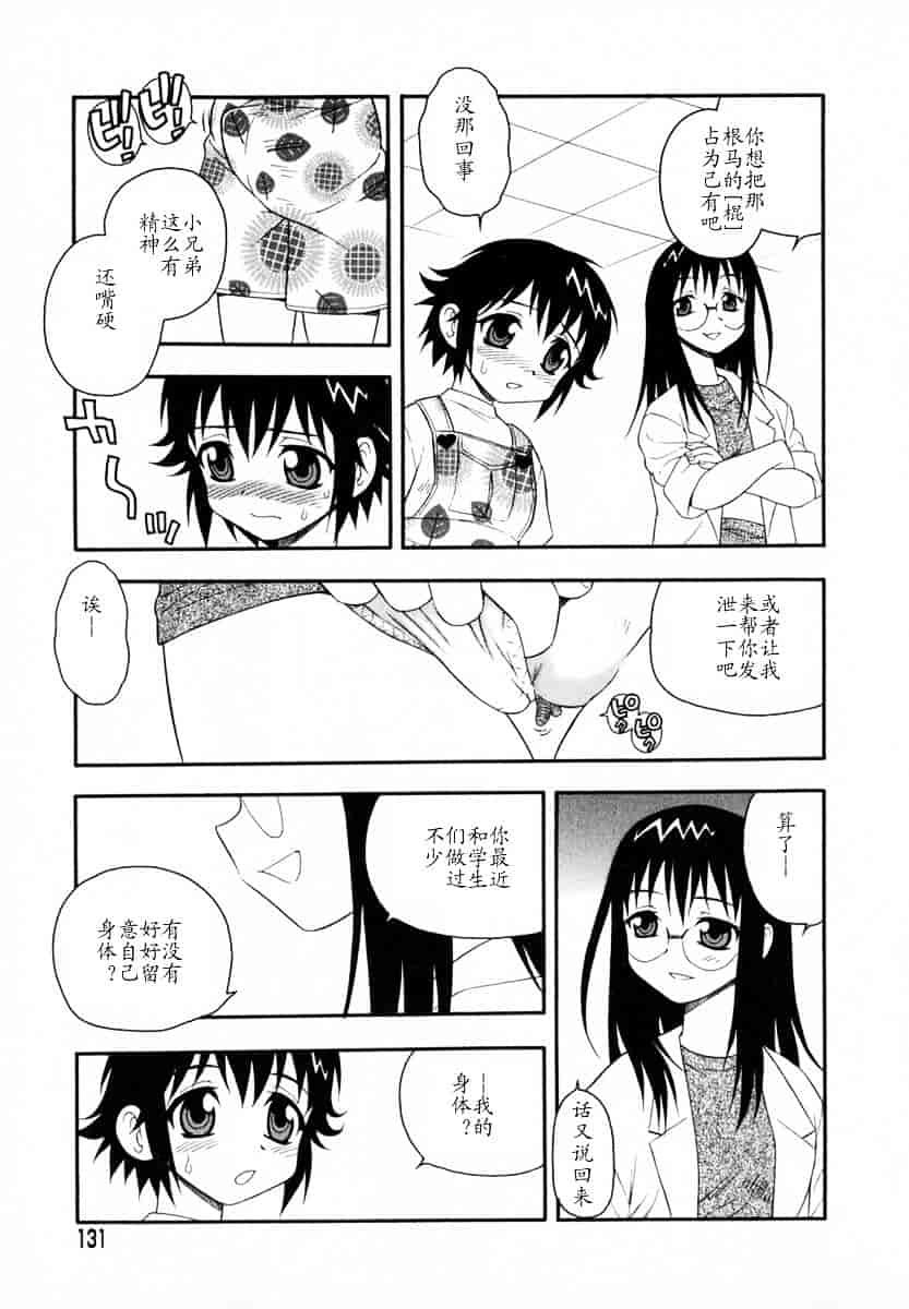 [しのざき嶺] Camp♥Heaven_第7集