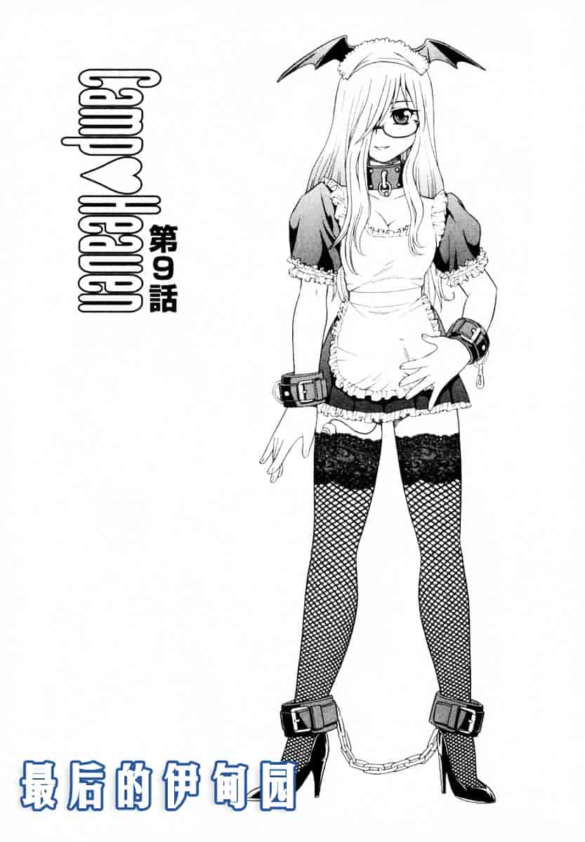 [しのざき嶺] Camp♥Heaven_第7集