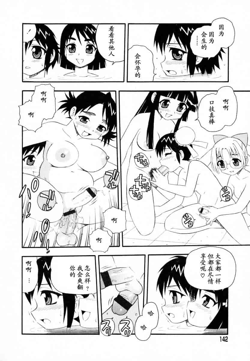 [しのざき嶺] Camp♥Heaven_第8集
