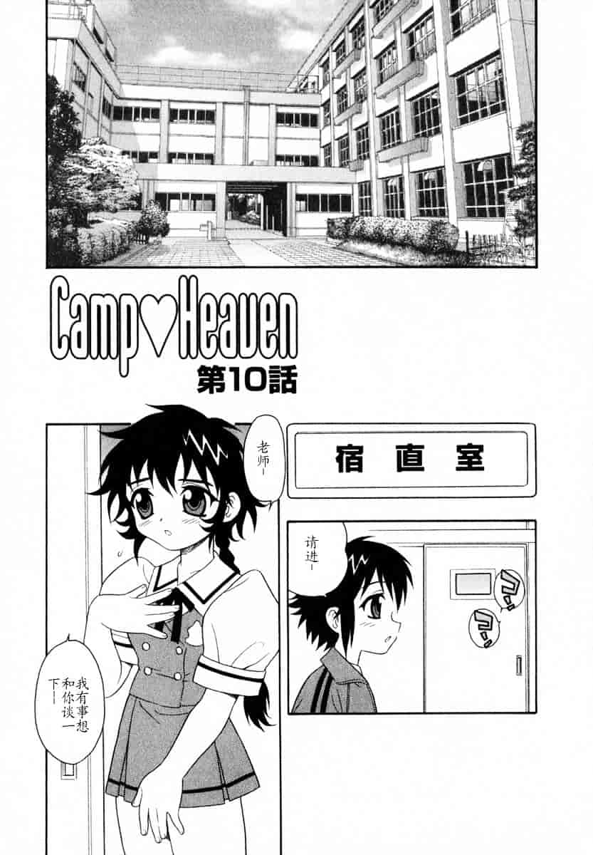 [しのざき嶺] Camp♥Heaven_第8集