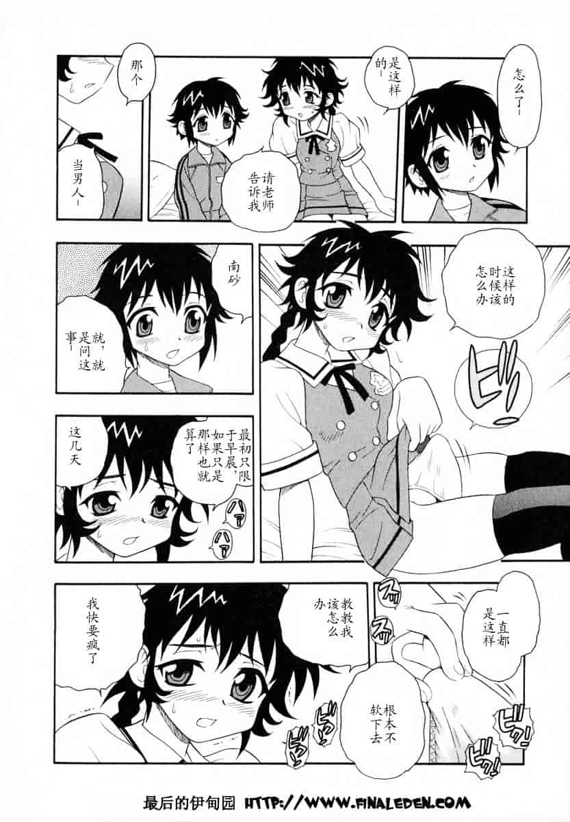 [しのざき嶺] Camp♥Heaven_第8集