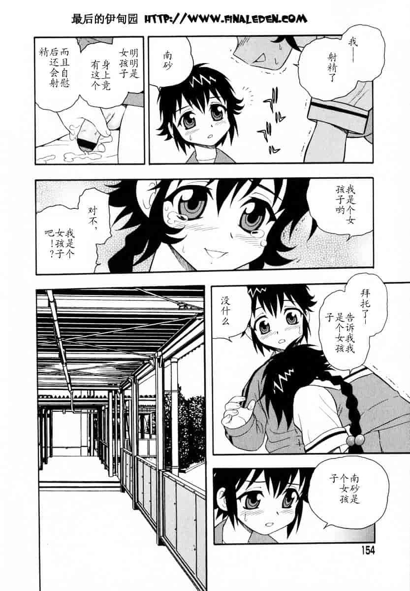 [しのざき嶺] Camp♥Heaven_第8集