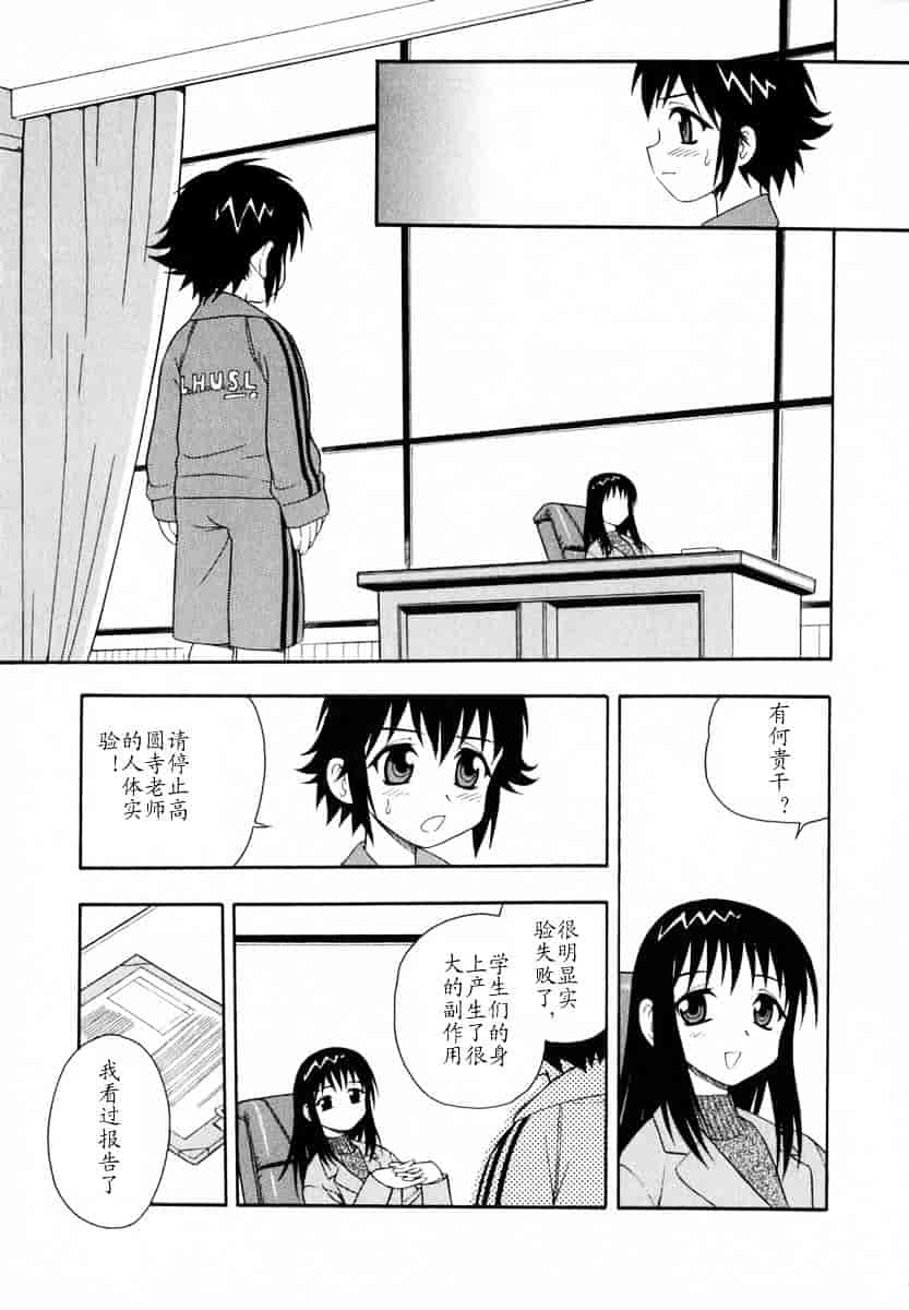 [しのざき嶺] Camp♥Heaven_第8集