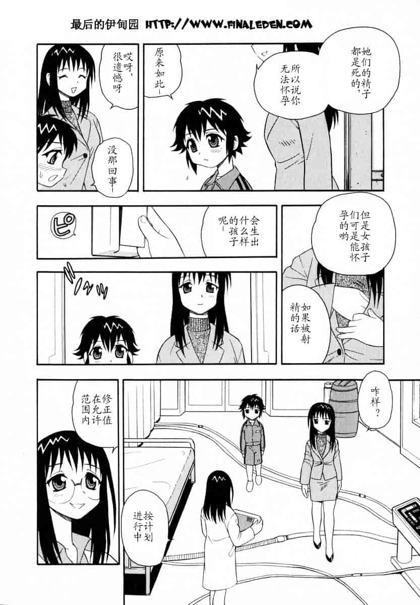 [しのざき嶺] Camp♥Heaven_第8集
