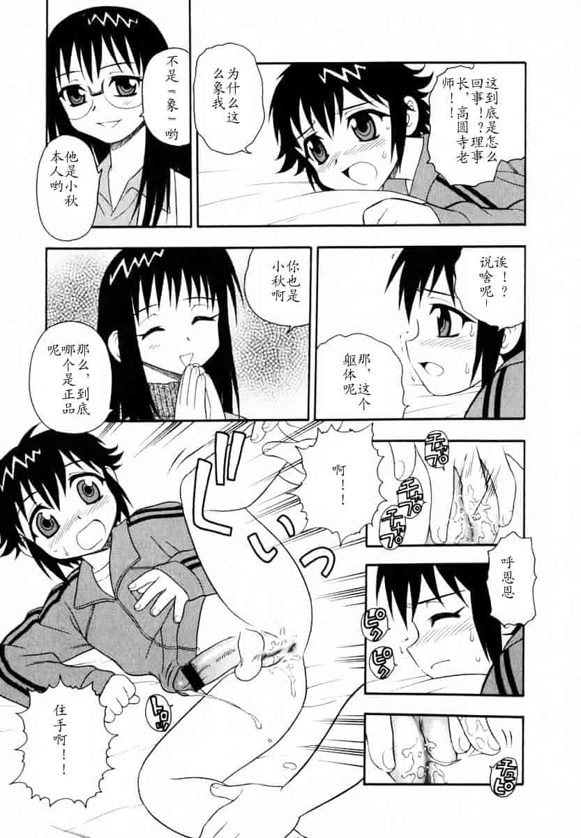 [しのざき嶺] Camp♥Heaven_第9集