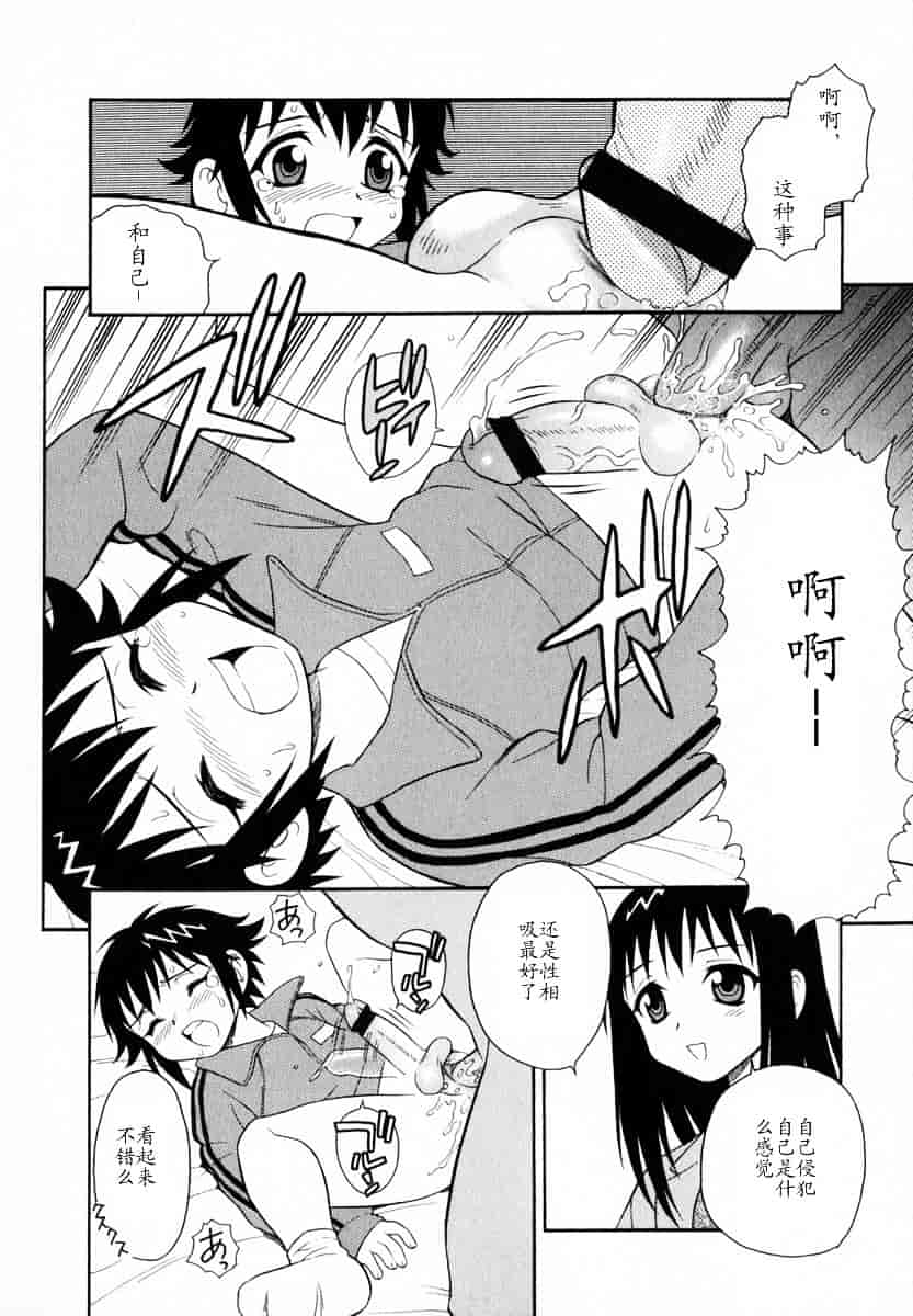 [しのざき嶺] Camp♥Heaven_第9集
