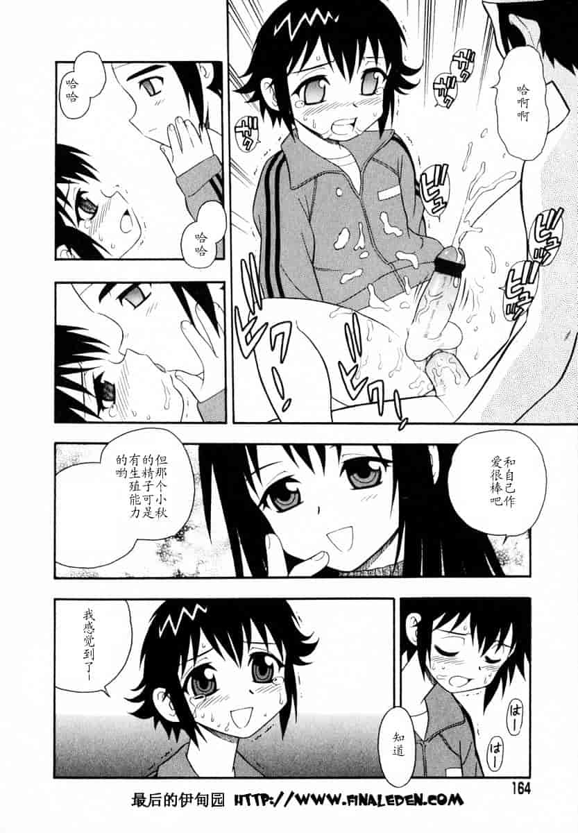 [しのざき嶺] Camp♥Heaven_第9集
