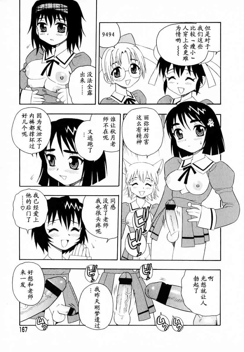 [しのざき嶺] Camp♥Heaven_第9集