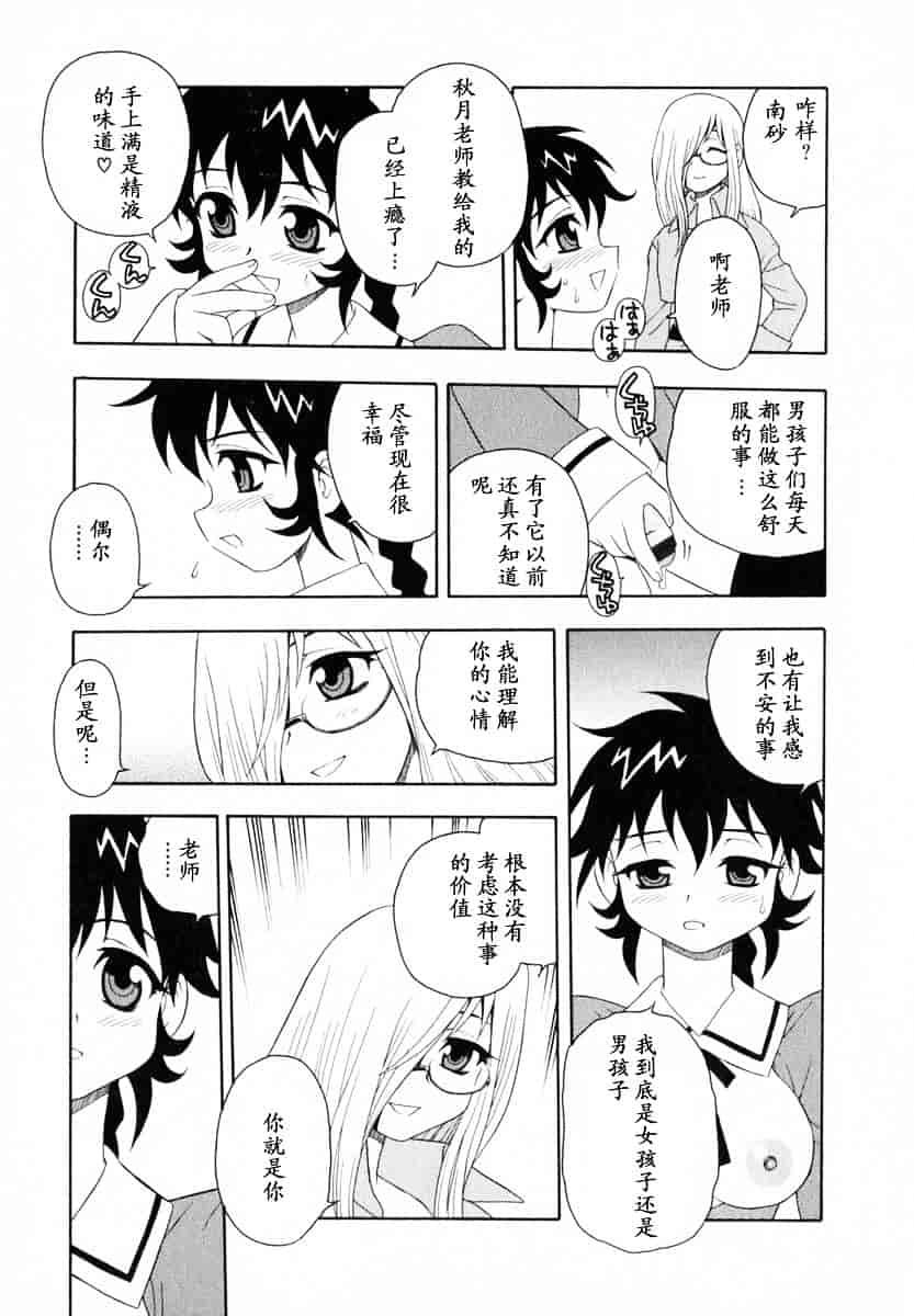 [しのざき嶺] Camp♥Heaven_第9集