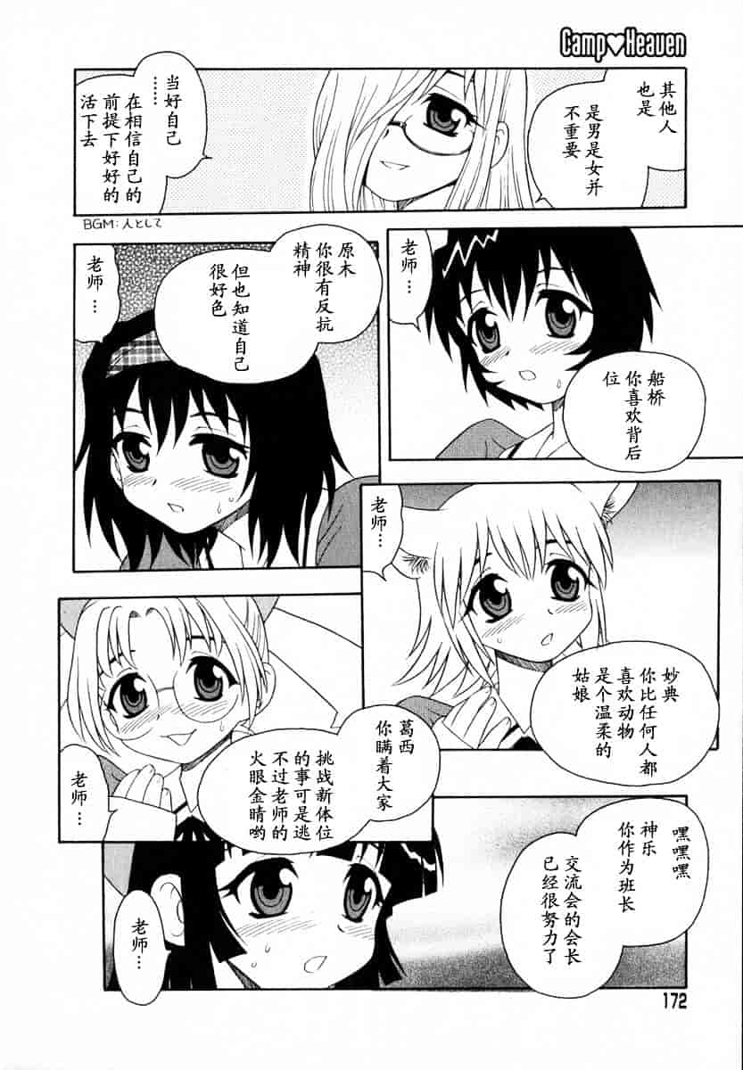 [しのざき嶺] Camp♥Heaven_第9集