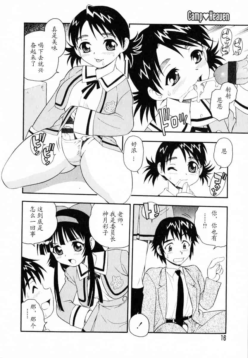 [しのざき嶺] Camp♥Heaven_第1集