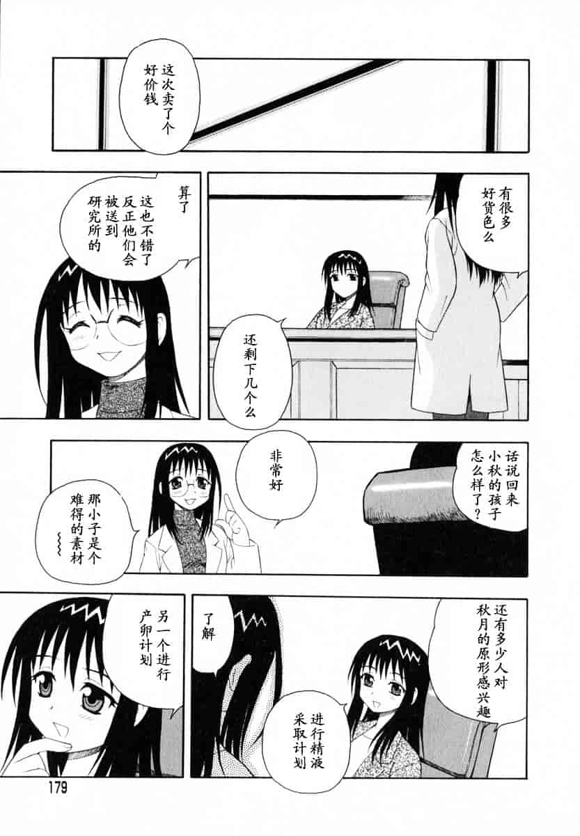 [しのざき嶺] Camp♥Heaven_第9集