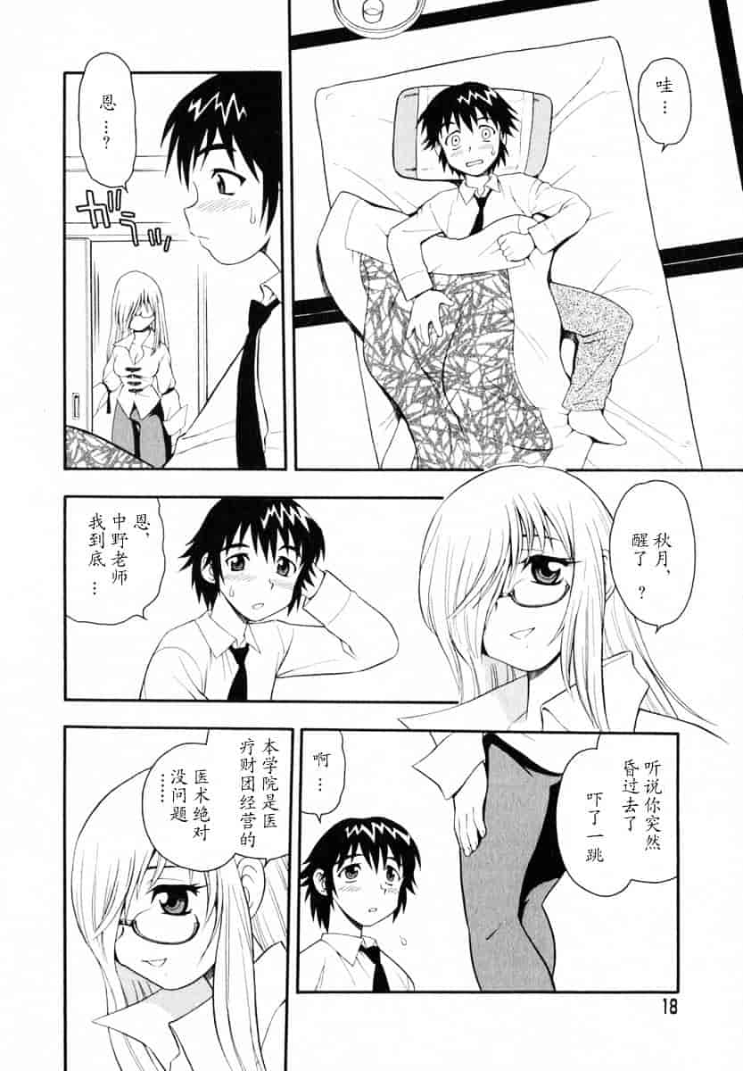 [しのざき嶺] Camp♥Heaven_第1集
