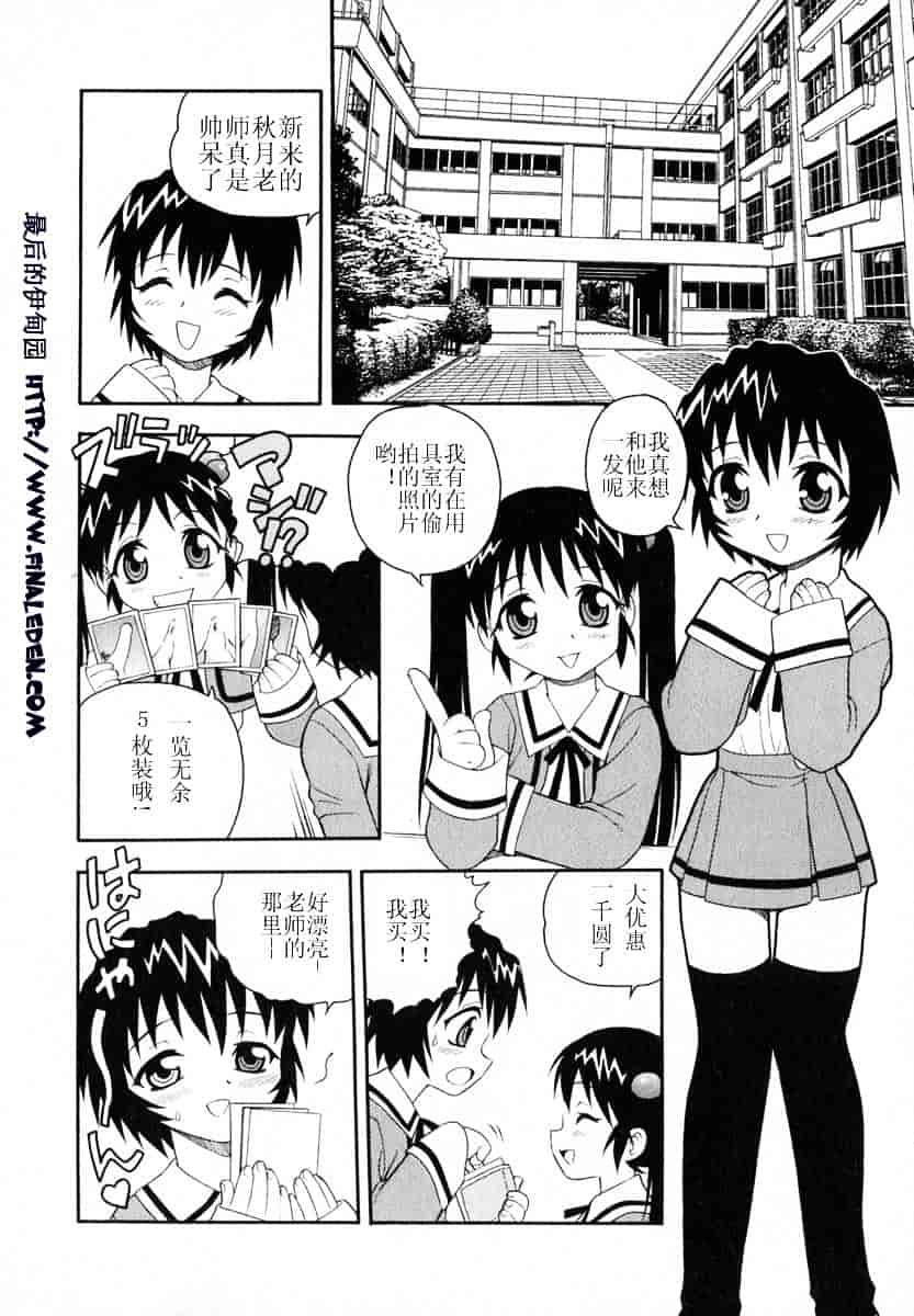 [しのざき嶺] Camp♥Heaven_第1集