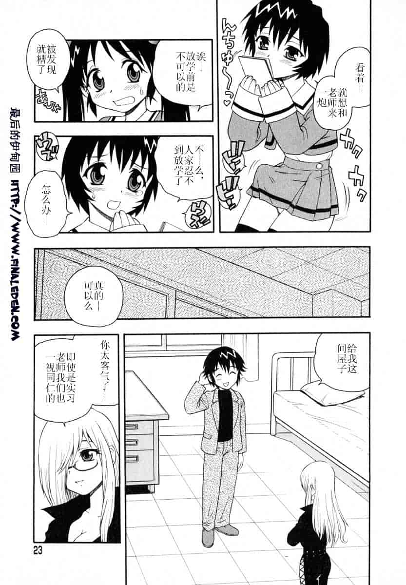 [しのざき嶺] Camp♥Heaven_第1集