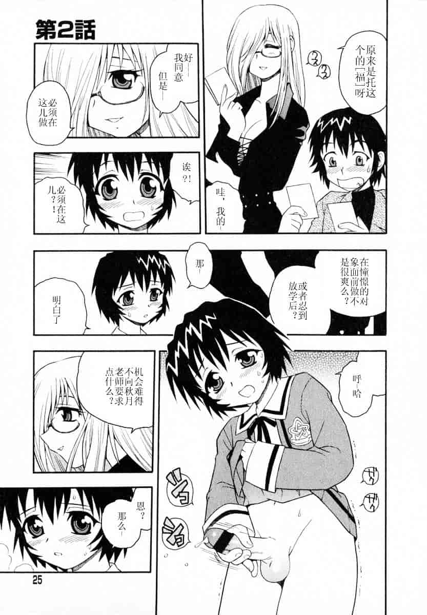 [しのざき嶺] Camp♥Heaven_第1集