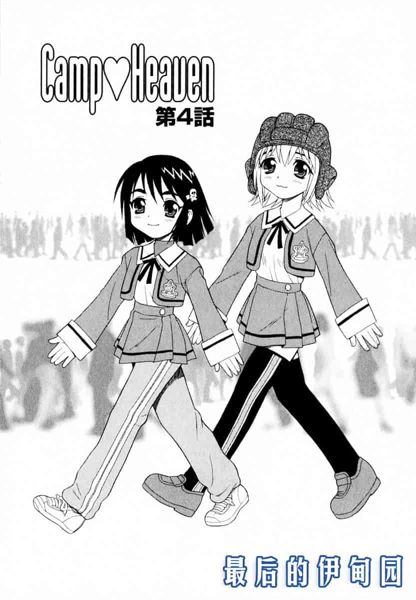 [しのざき嶺] Camp♥Heaven_第2集