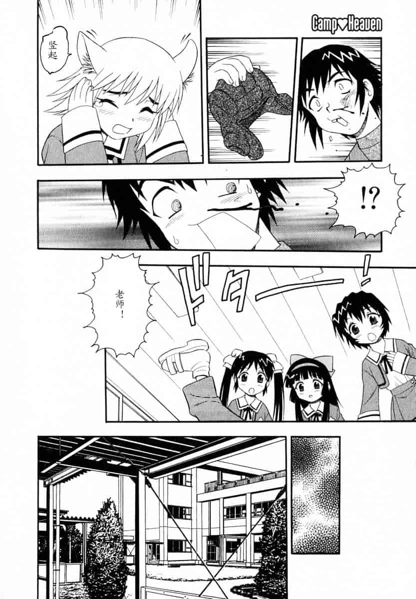 [しのざき嶺] Camp♥Heaven_第2集