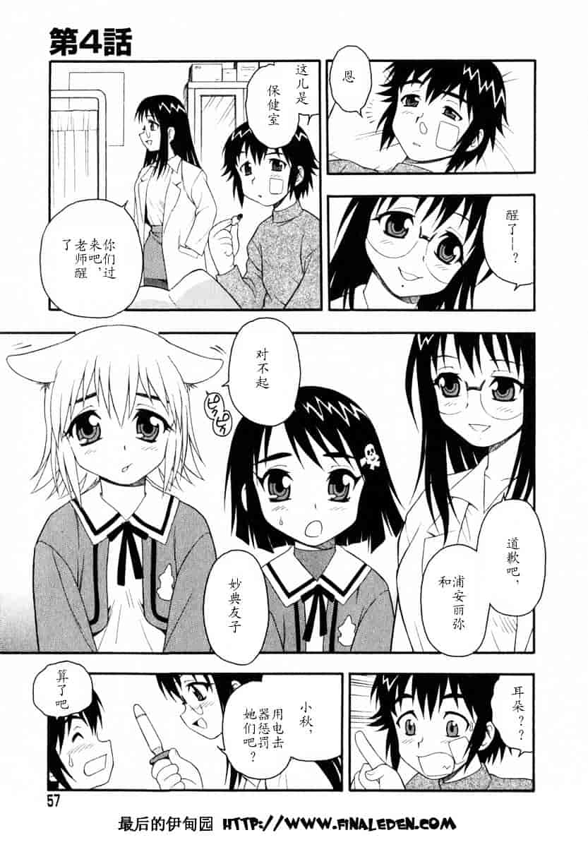 [しのざき嶺] Camp♥Heaven_第2集