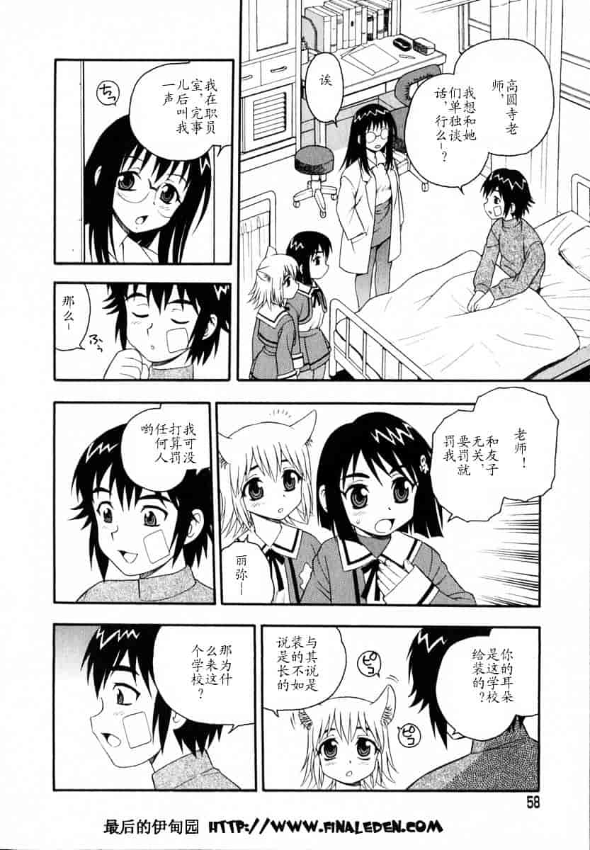 [しのざき嶺] Camp♥Heaven_第2集