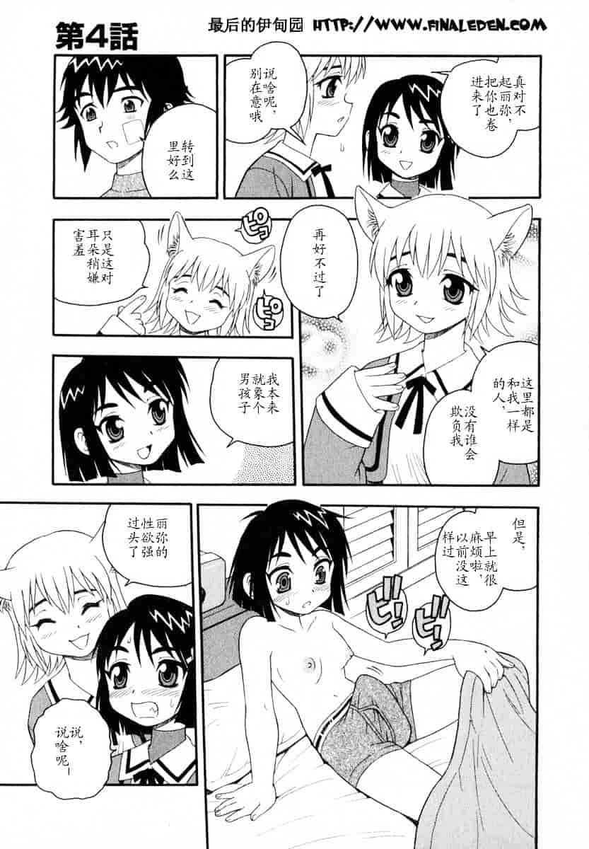 [しのざき嶺] Camp♥Heaven_第2集