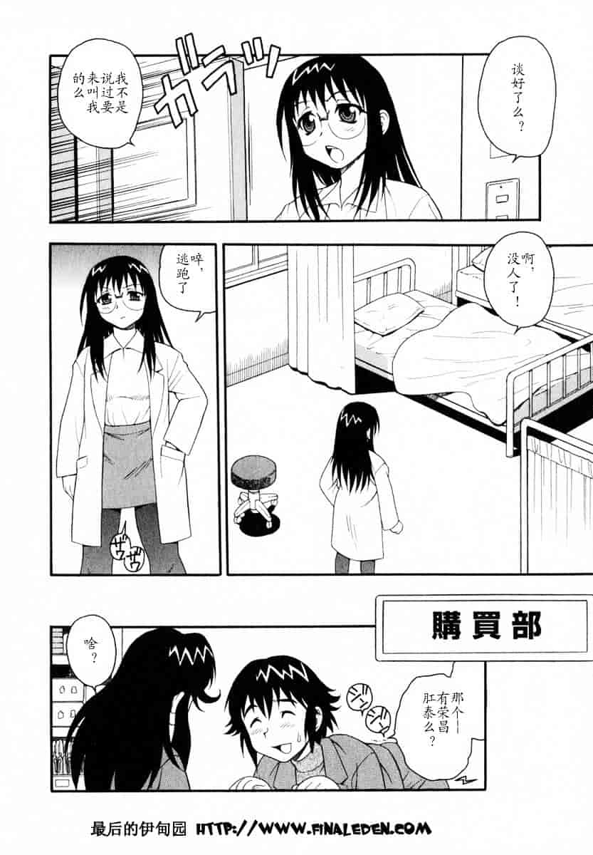 [しのざき嶺] Camp♥Heaven_第2集