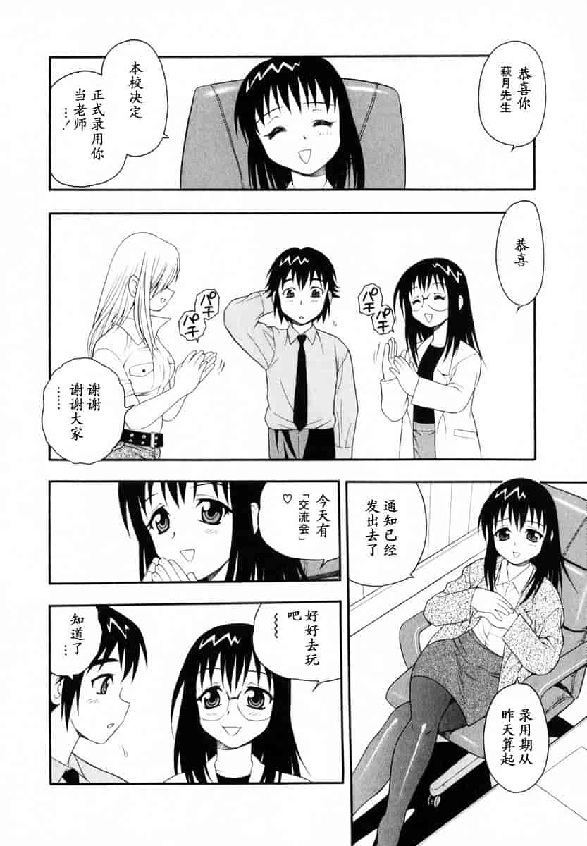 [しのざき嶺] Camp♥Heaven_第2集