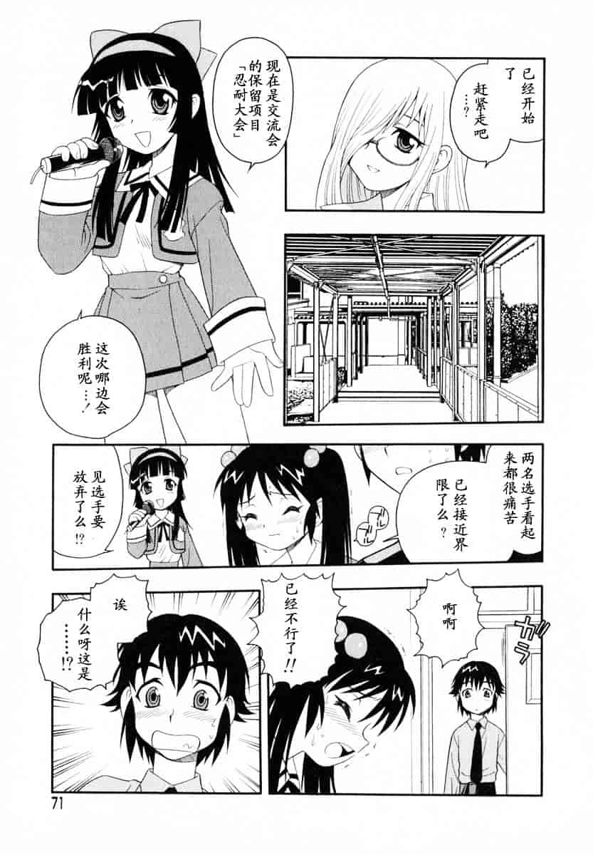 [しのざき嶺] Camp♥Heaven_第2集
