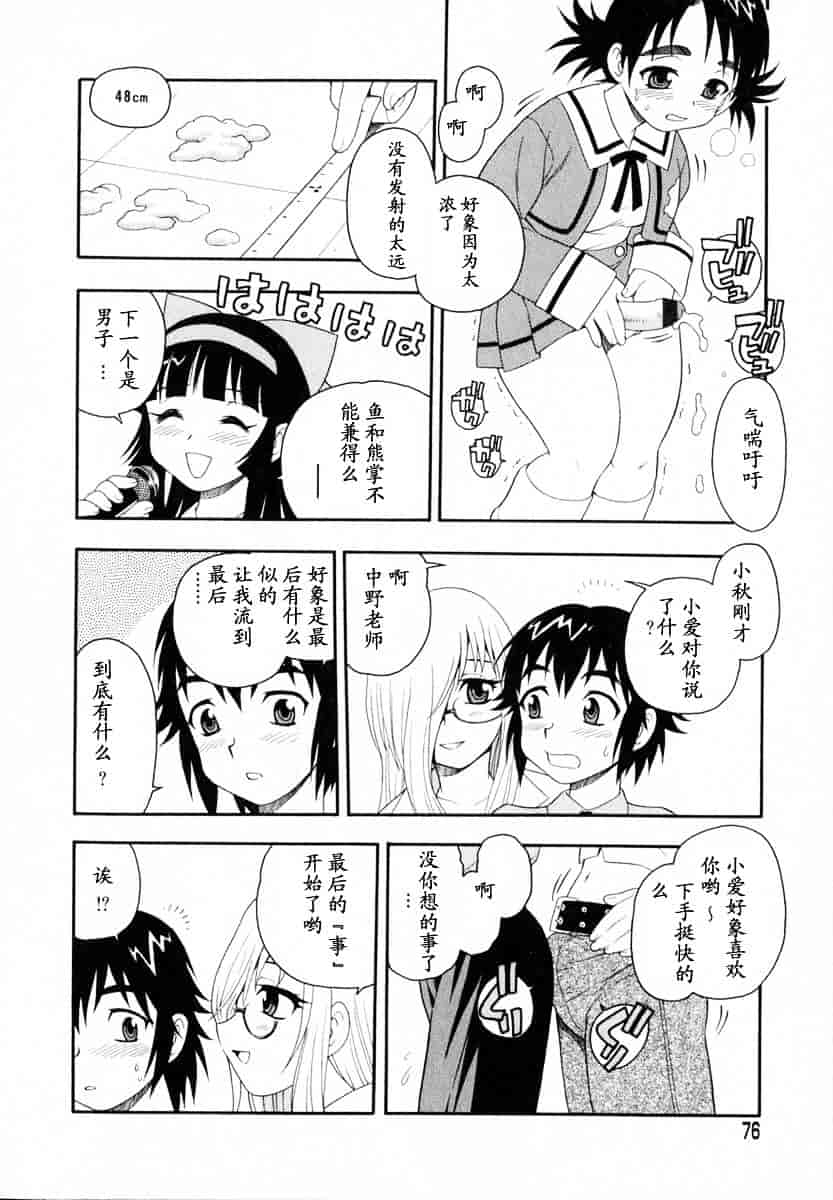 [しのざき嶺] Camp♥Heaven_第2集