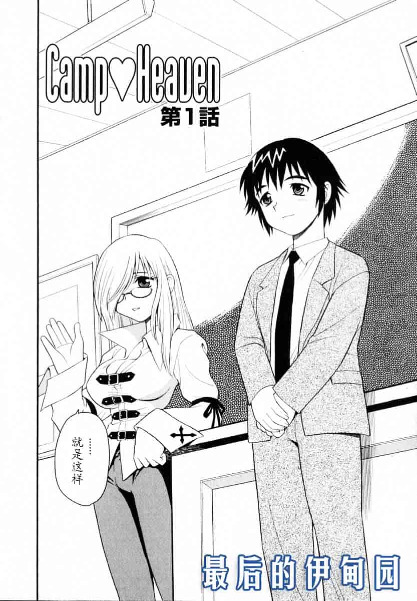 [しのざき嶺] Camp♥Heaven_第1集