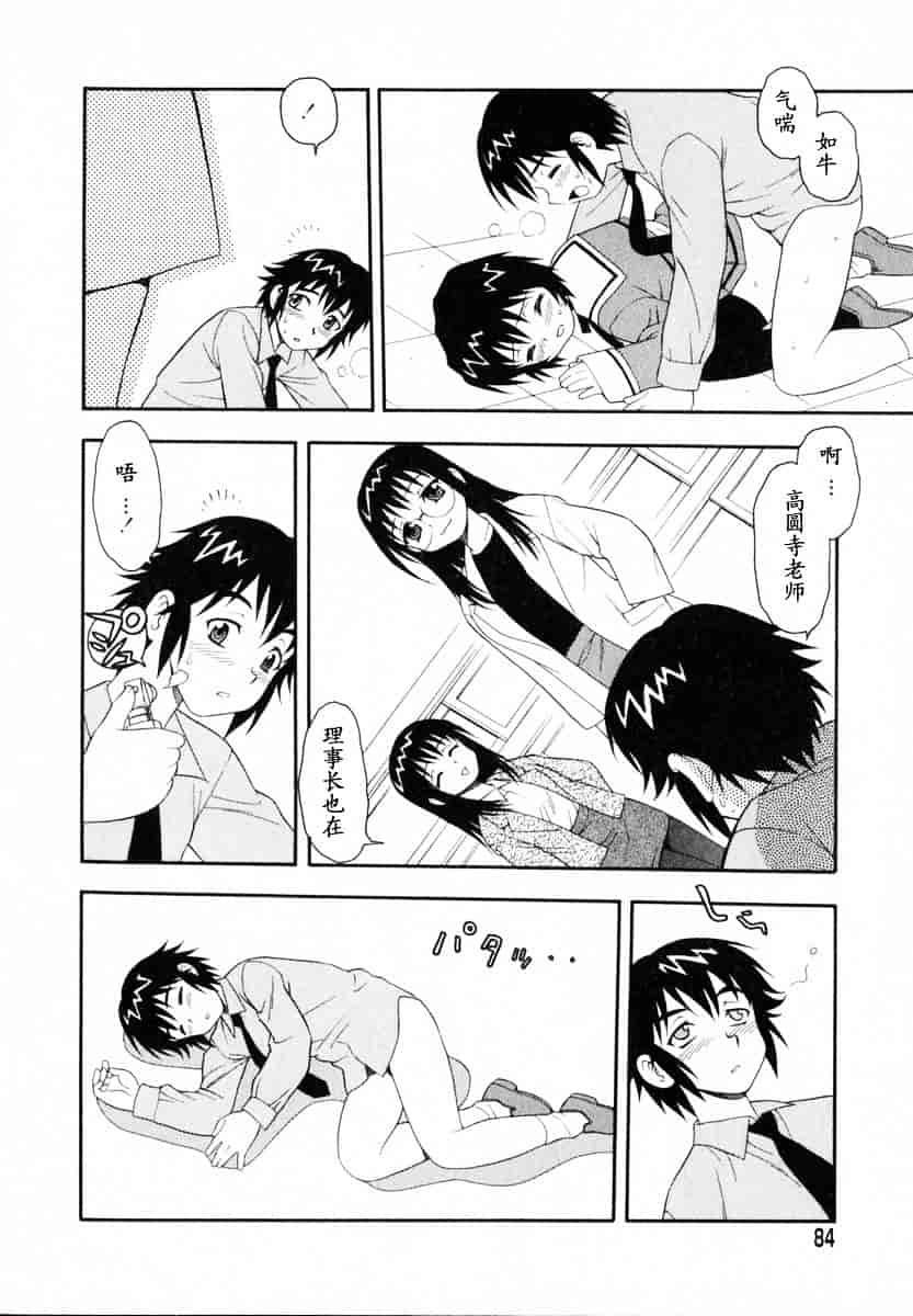 [しのざき嶺] Camp♥Heaven_第3集