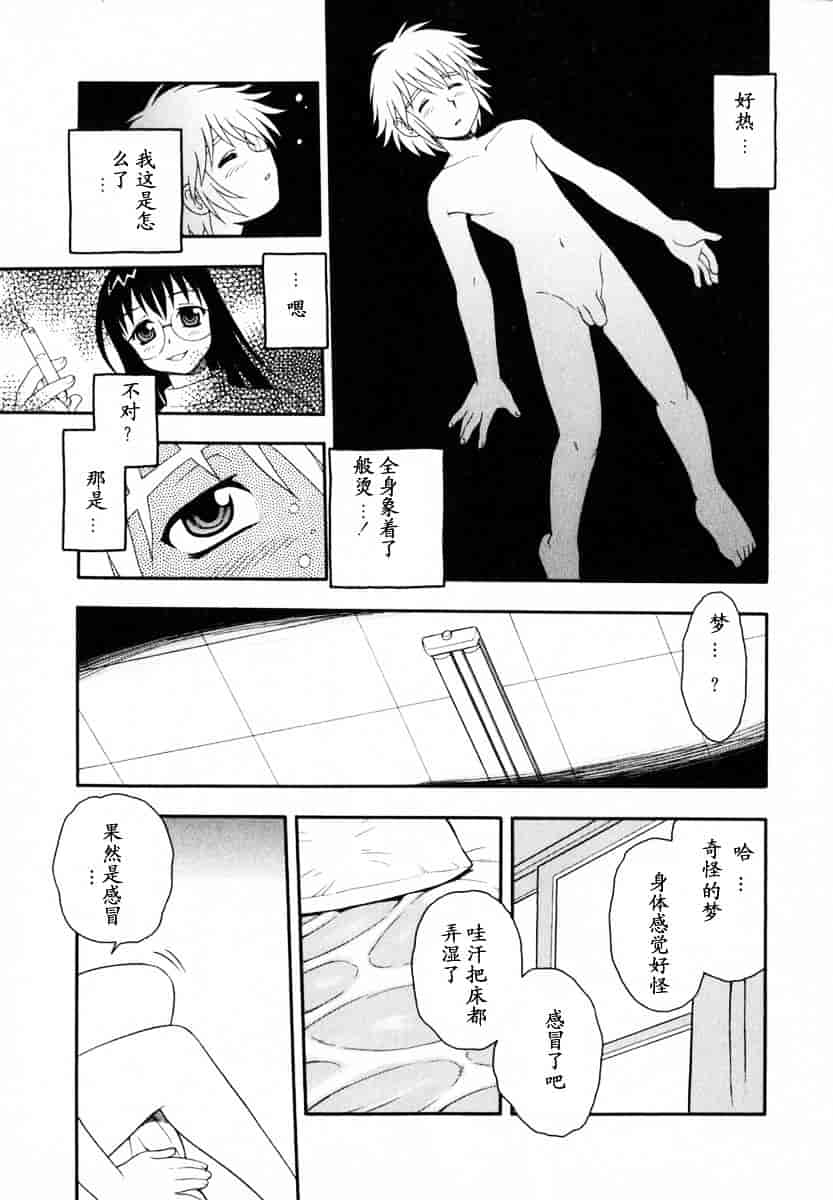 [しのざき嶺] Camp♥Heaven_第3集