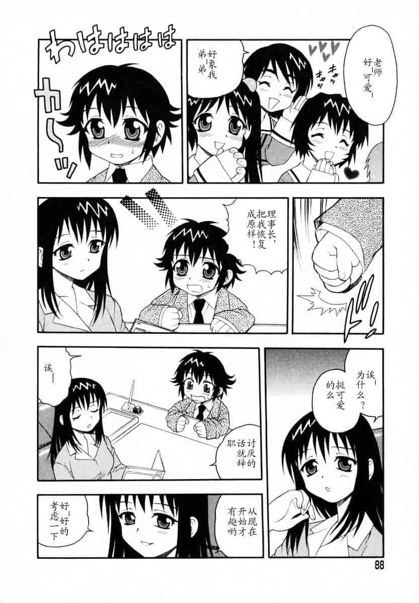 [しのざき嶺] Camp♥Heaven_第3集