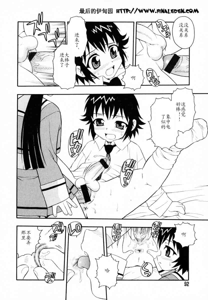 [しのざき嶺] Camp♥Heaven_第3集
