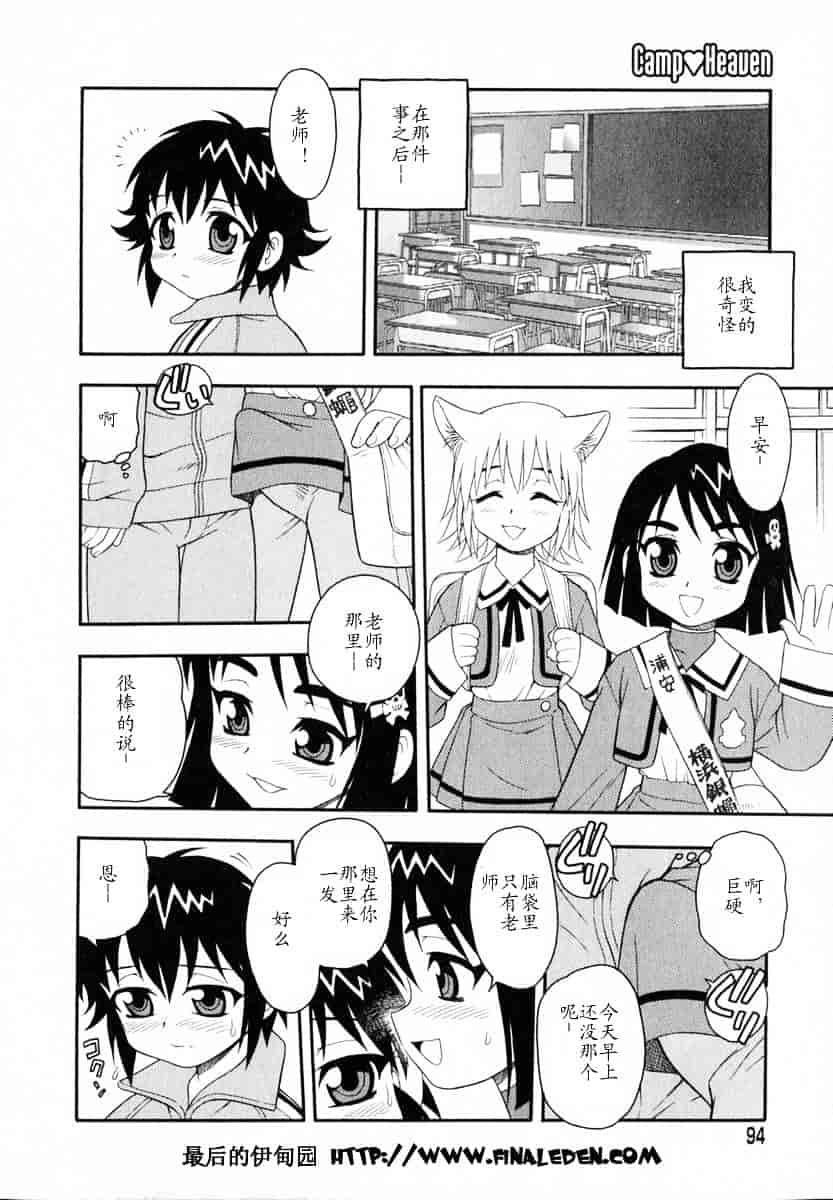 [しのざき嶺] Camp♥Heaven_第3集