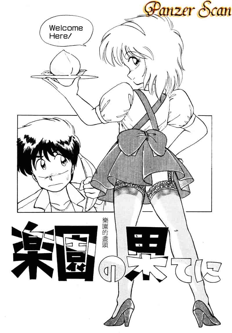 [えびふらい] 楽园の果てに_第2集