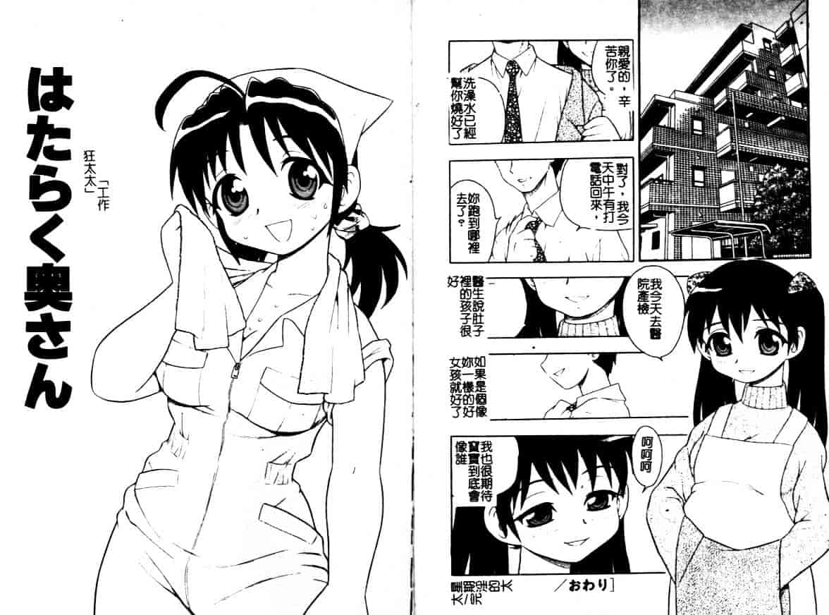 [しのざき嶺] はたらく奥さんっ_第1集