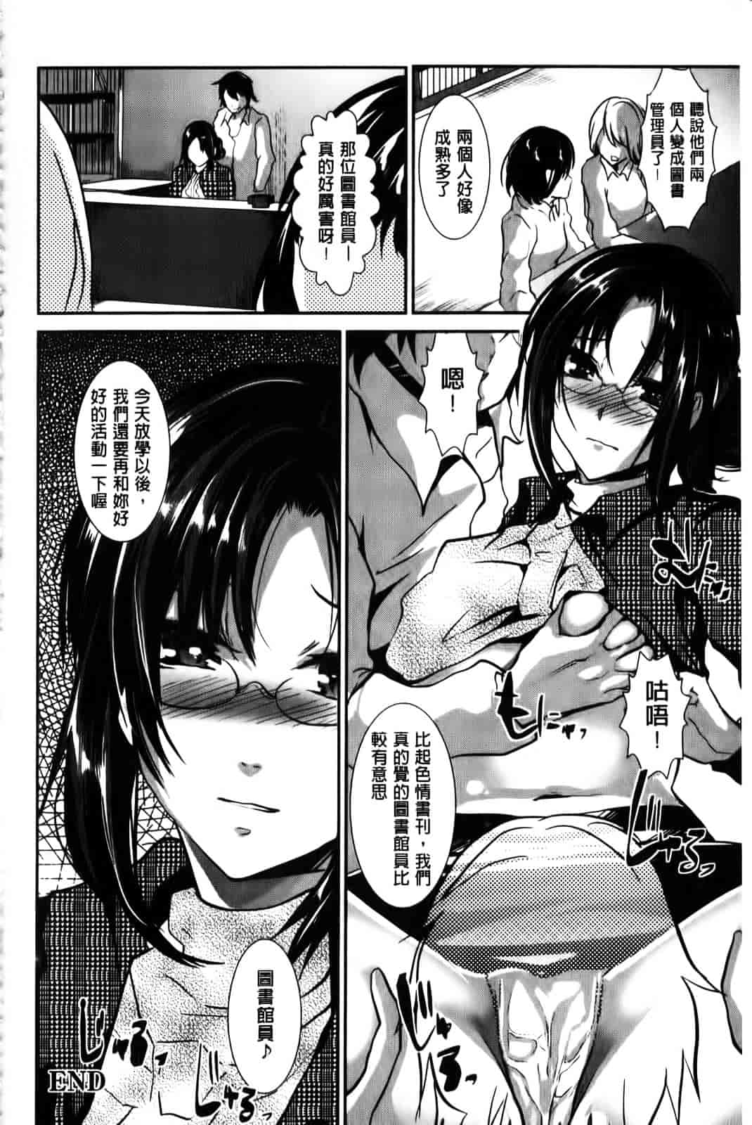 [しまじ] ビッチまっさかさま_第5集