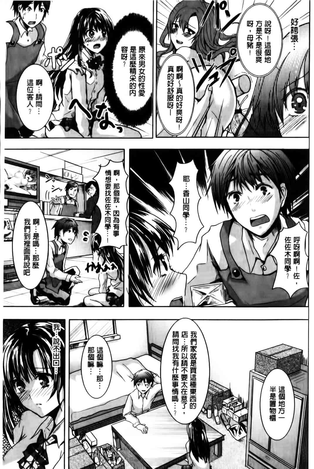 [しまじ] ビッチまっさかさま_第5集