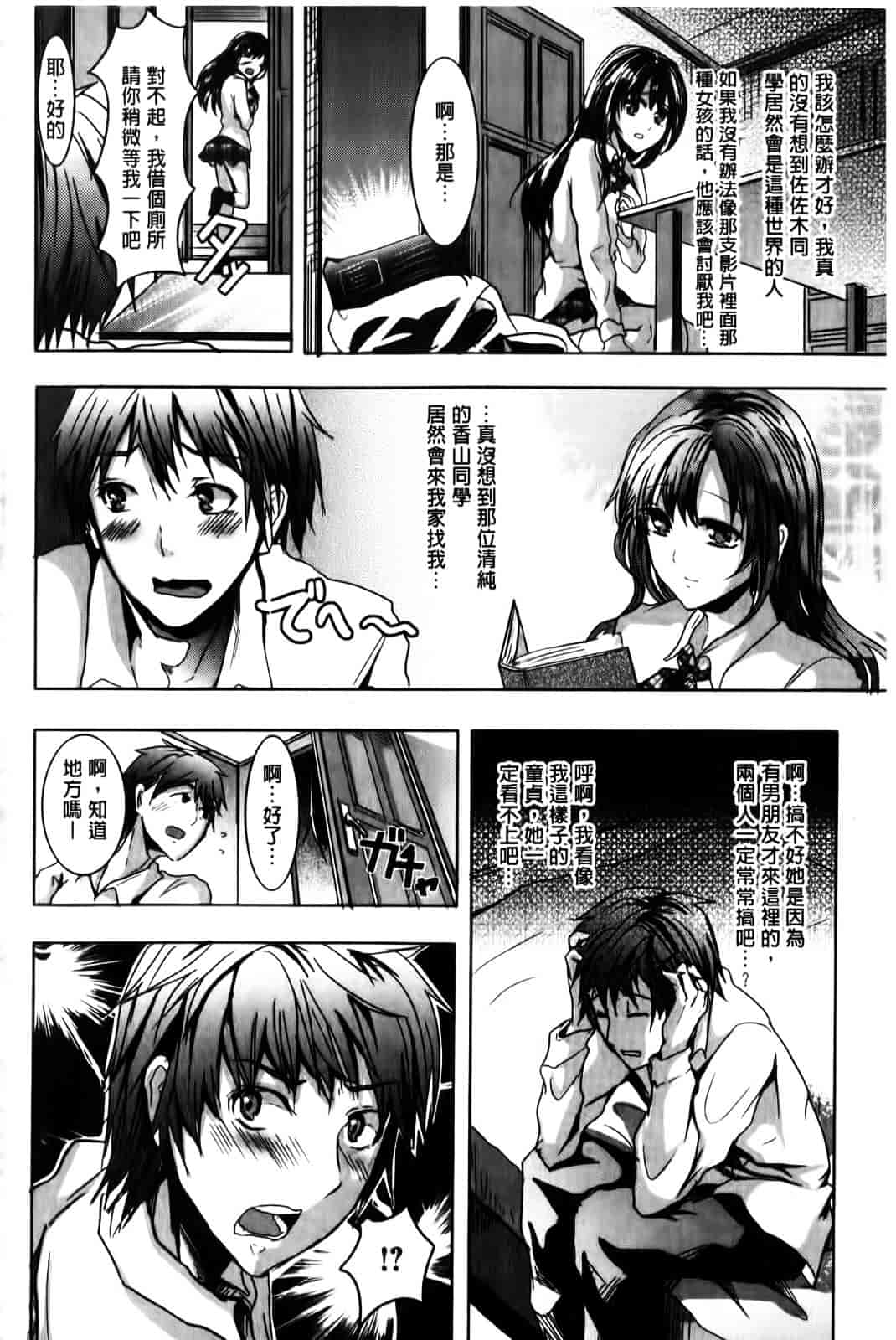[しまじ] ビッチまっさかさま_第5集