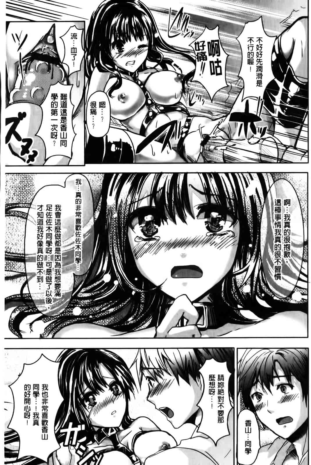 [しまじ] ビッチまっさかさま_第5集