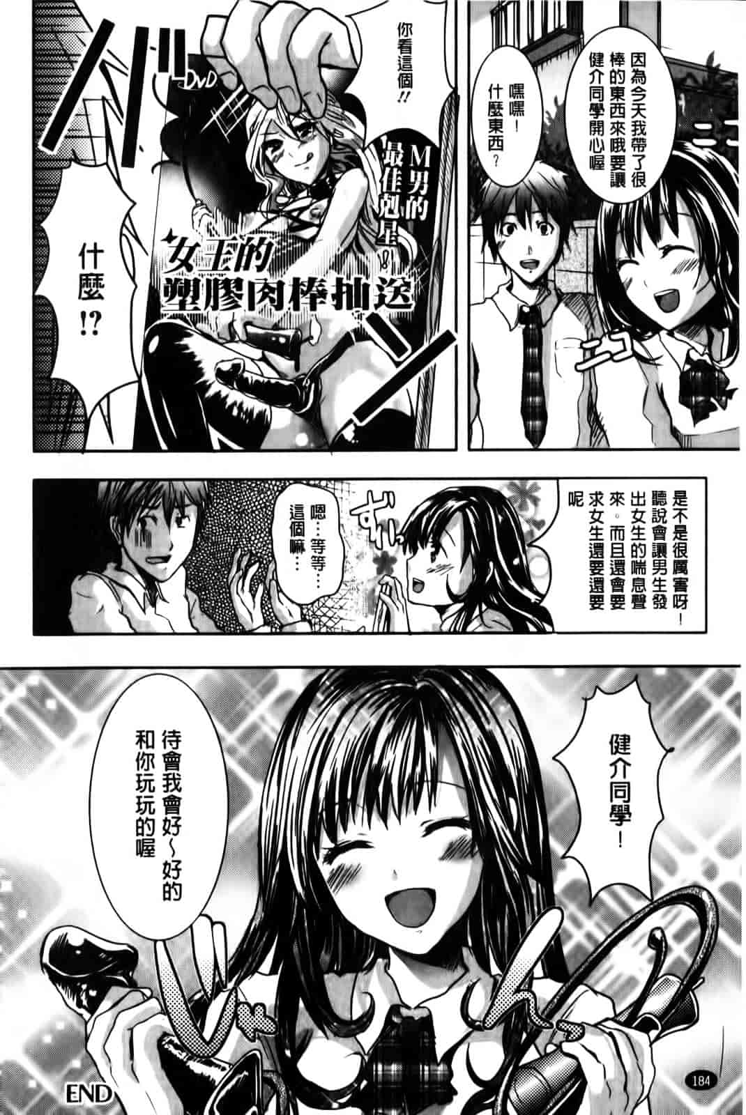 [しまじ] ビッチまっさかさま_第10集
