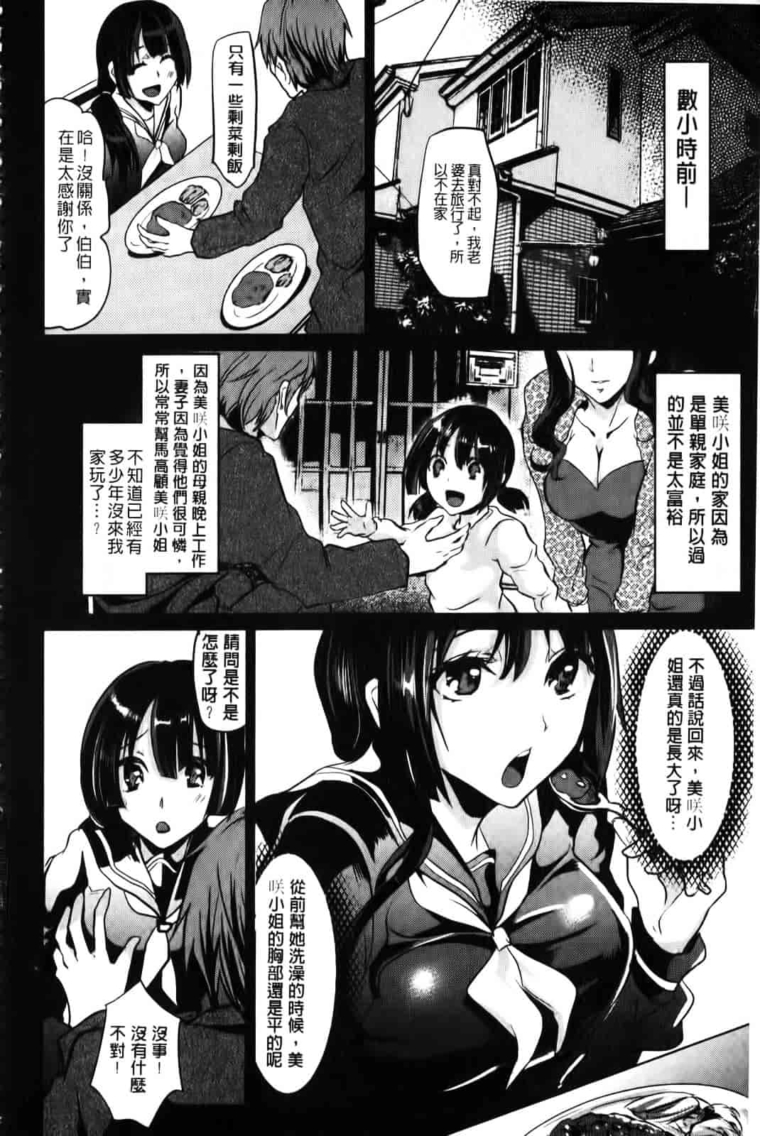 [しまじ] ビッチまっさかさま_第1集
