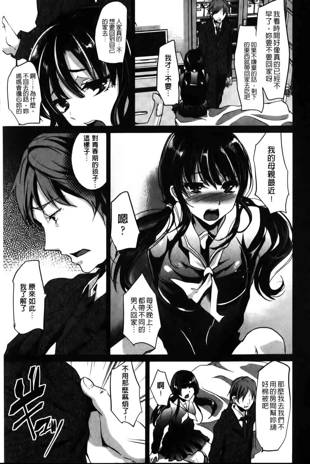 [しまじ] ビッチまっさかさま_第1集