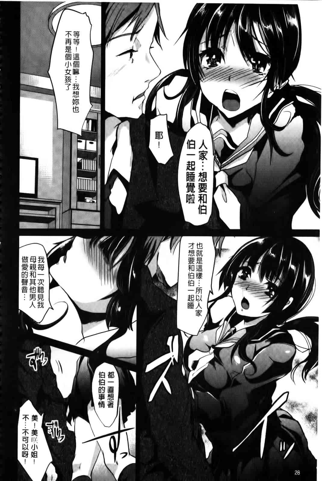 [しまじ] ビッチまっさかさま_第1集