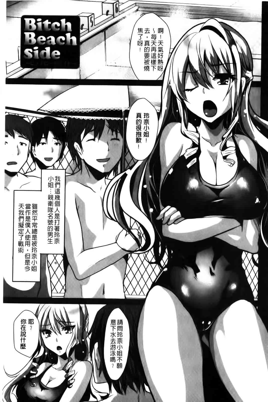 [しまじ] ビッチまっさかさま_第1集