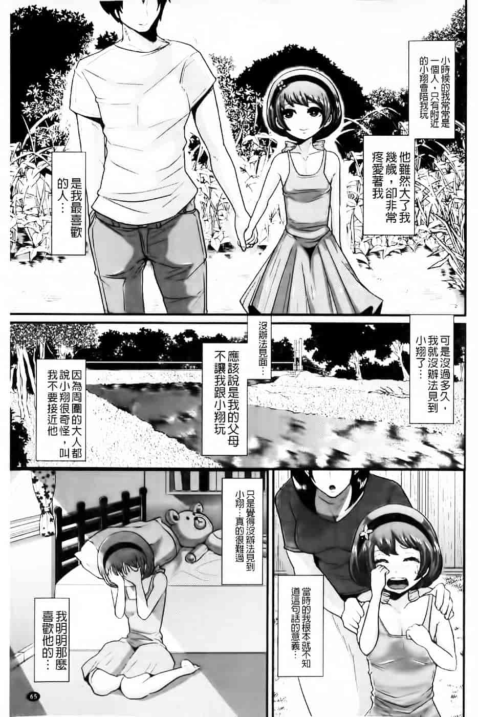 [しょむ] 被虐ト拘束_第2集